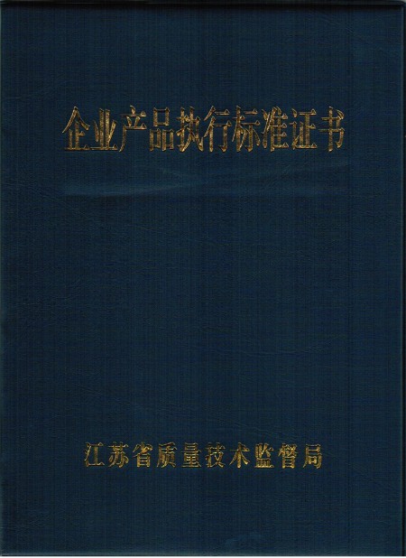 產(chǎn)品執(zhí)行標準